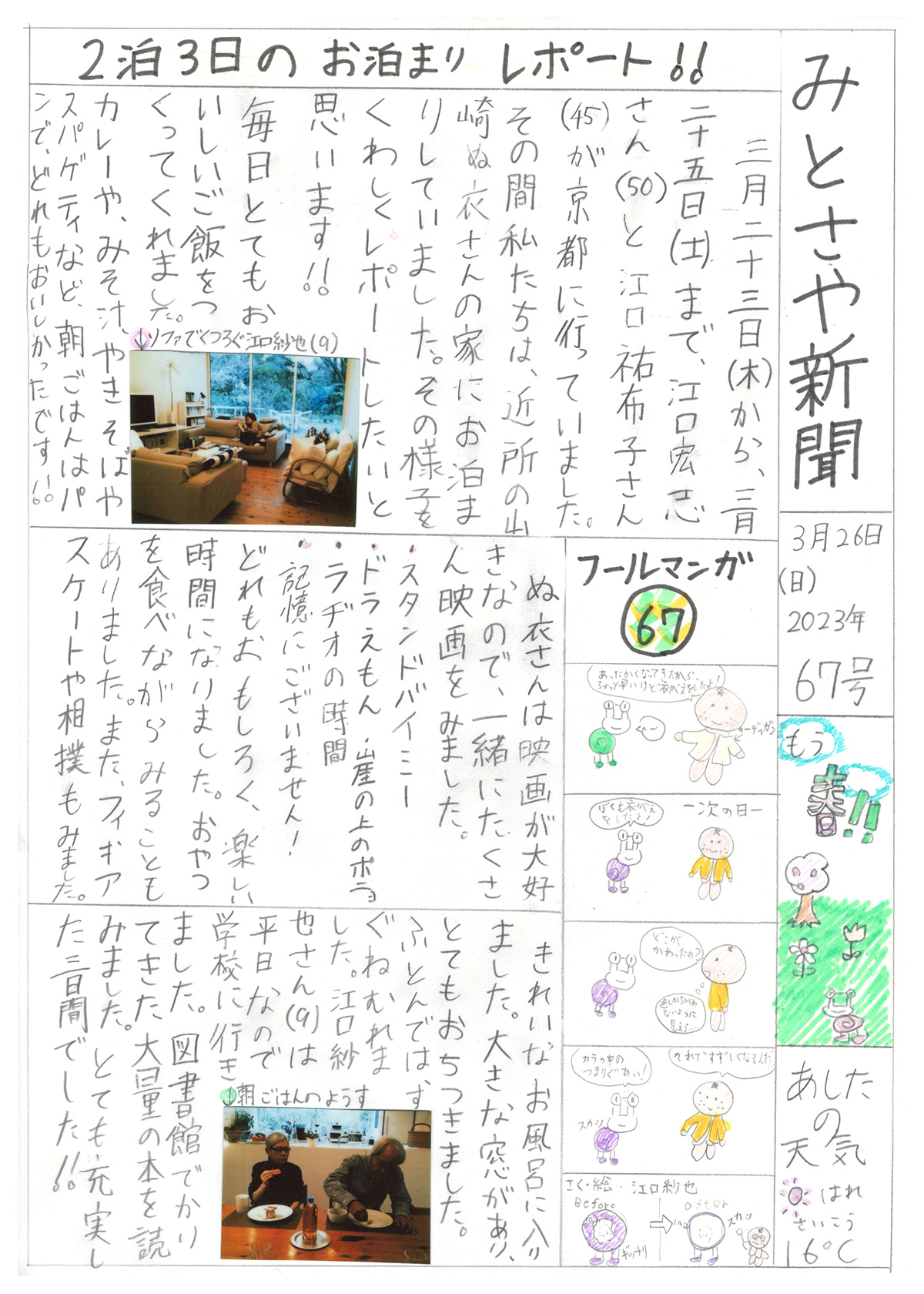 みとさや新聞